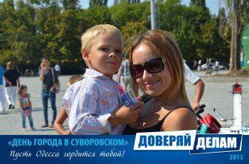 Фото на память: День города в Суворовском районе (4)