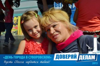 Фото на память: День города в Суворовском районе (4)