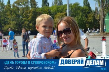 Фото на память: День города в Суворовском районе (4)