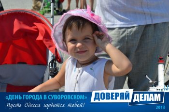 Фото на память: День города в Суворовском районе (4)