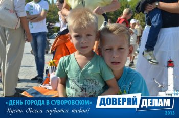 Фото на память: День города в Суворовском районе (4)