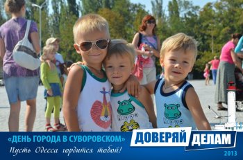 Фото на память: День города в Суворовском районе (4)
