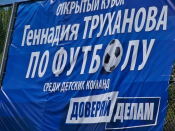 В Суворовском районе  проходит «Открытый кубок Геннадия Труханова по футболу среди детских команд»