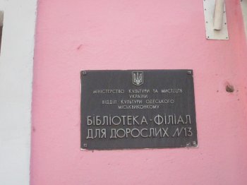 Олег Брындак поздравил библиотеку с праздником