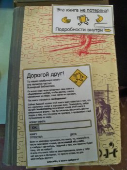 В библиотеке Лузановки появился «буккроссинг»