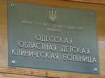 В Одессе «заминирована» детская областная больница