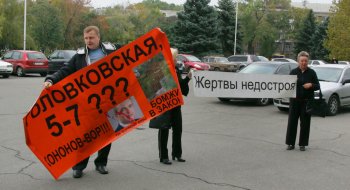 Инвесторы недостроев пикетировали облгосадминистрацию
