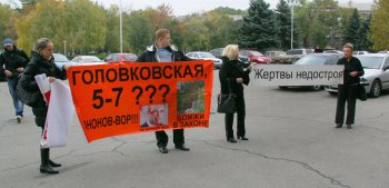 Инвесторы недостроев пикетировали облгосадминистрацию