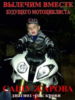 Одесские байкеры провели благотворительную акцию