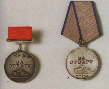 Медаль «За отвагу»