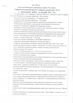 Евгений Гофман: «Хорошо, когда людям есть к кому обратиться за помощью»