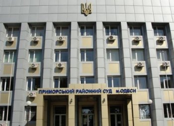 Взрывчатки в Приморском суде Одессы не оказалось