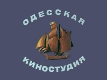 «Имена Одесской киностудии»