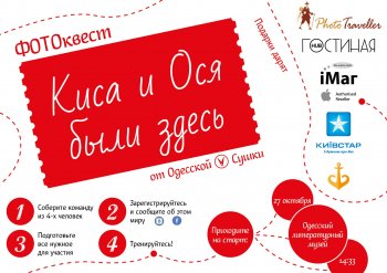 Осторожно! Фотолюбители Одессы все воскресенье будут соревноваться на улицах города