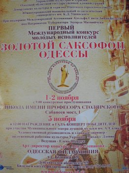 Завтра стартует Первый международный конкурс молодых исполнителей «Золотой саксофон Одессы»