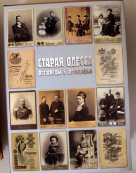 Старая Одесса. Фотографы и фотографии (фото)