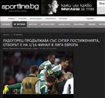 «Лудогорец» – «Черноморец». Обзор болгарской прессы