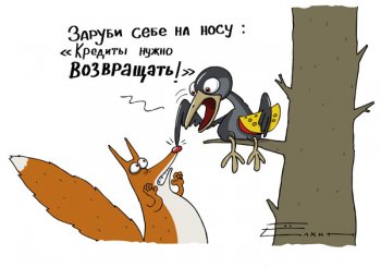 Кредитный долг: Когда можно не платить?