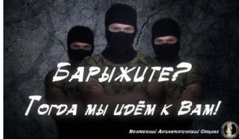 В Одессе рождается «Антинаркотический Спецназ»?