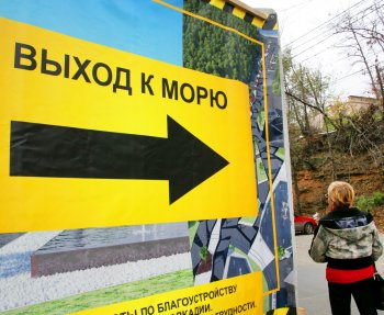 В Аркадии появился «секретный объект» (фото)