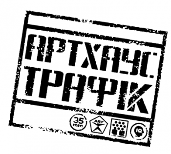 Новое британское кино — одесским детям