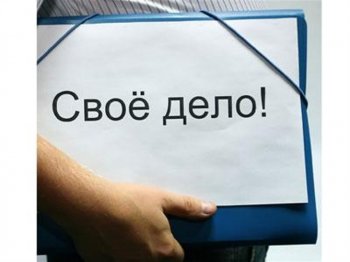 Более тысячи жителей Одесской области решили создать собственный бизнес