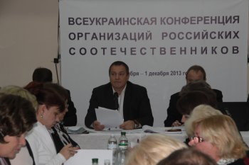 Русские Украины проводят всеукраинскую конференцию