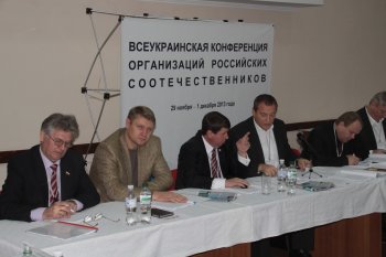 Русские Украины проводят всеукраинскую конференцию