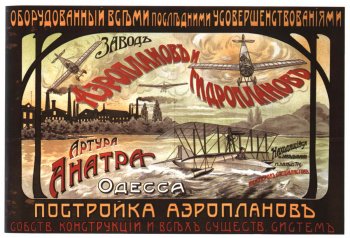 Торжественный прием в одесском аэроклубе 106 лет назад
