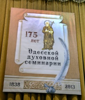 Одесской духовной семинарии 175 лет (фото)