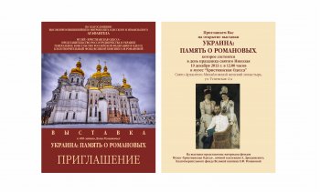 Память о Романовых