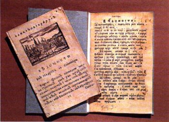 Первая русская печатная газета