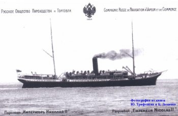 Взрыв на пароходе «Император Николай Второй» 107-летней давности