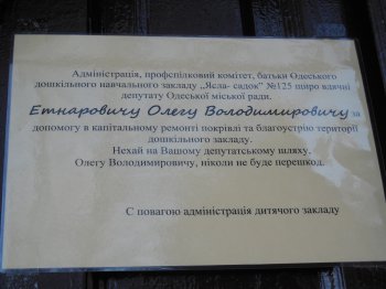 Олег Этнарович: «Главное, чтобы маленькие одесситы ни в чём не нуждались»