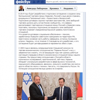 Израиль начал подготовку к вступлению в Таможенный союз