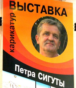 Во Всемирном клубе одесситов работает выставка Петра Сигуты