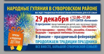 Жителей Суворовского района Одессы приглашают на новогодние гуляния