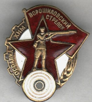Ворошиловский стрелок