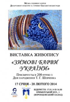 В Одессе состоится выставка работ украинских художников, посвященная юбилею Тараса Шевченко