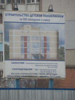 Вице-премьер Константин Грищенко проинспектировал строительство детской поликлиники на Бочарова