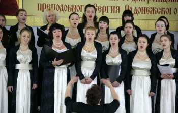 Рождественские  чтения: Памяти преподобного Сергия Радонежского