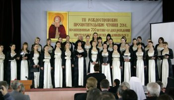 Рождественские  чтения: Памяти преподобного Сергия Радонежского