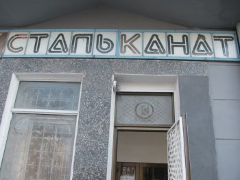 Пожар на одесском «Стальканате»: Пожарных на завод не пустила охрана