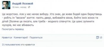 Экс-кандидат в депутаты от оппозиции призвал бить жён и детей работников “Беркута”