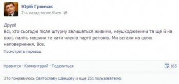 Экс-депутат “Батькивщины” призвал жечь машины и дома членов Партии регионов