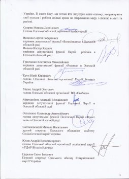 Подписано соглашение о защите правопорядка в Одессе и области