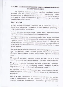 Подписано соглашение о защите правопорядка в Одессе и области