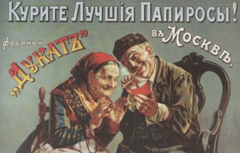 «Поротые папиросы»: Изобретение одесских мошенников 102 года назад