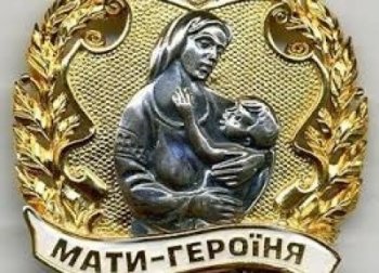 Более 40 жительницам области присвоили  почётное звание «Мать-героиня»