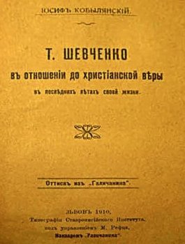 Дума о Тарасе Шевченко (I)
